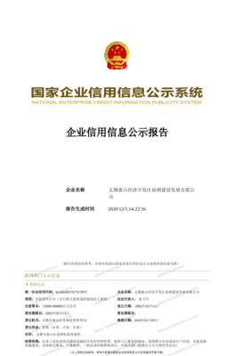 无锡惠山经济开发区前洲建设发展
