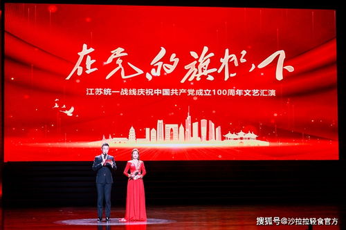 沙拉拉轻食创始人作为民营企业家代表参加中国共产党成立100周年文艺汇演