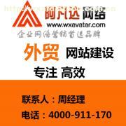 【无锡外贸网站策划供应信息】_无锡外贸网站策划价格/图片_无锡外贸网站策划厂家/批发/采购 - 供应信息 - 阿土伯交易网