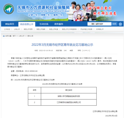 博领集团被列为无锡市青年就业见习基地
