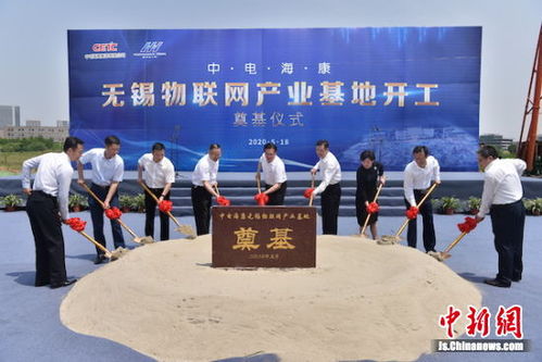 中电海康无锡物联网产业基地开工建设