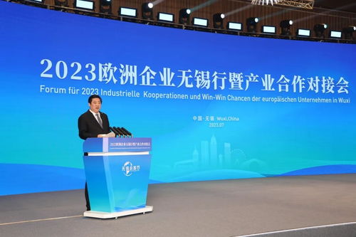 无锡会客厅 2023欧洲企业无锡行暨产业合作对接会举行