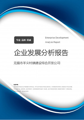 无锡羊尖项目策划报告