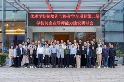 国际劳工组织优质学徒制培训与终身学习项目二期企业导师能力建设研讨会在无锡召开