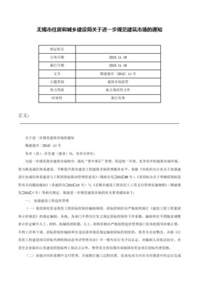 无锡市建筑业企业《信用管理手册》核验备案登记表